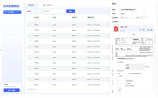 AI SOP Platform 文件版本维护界面