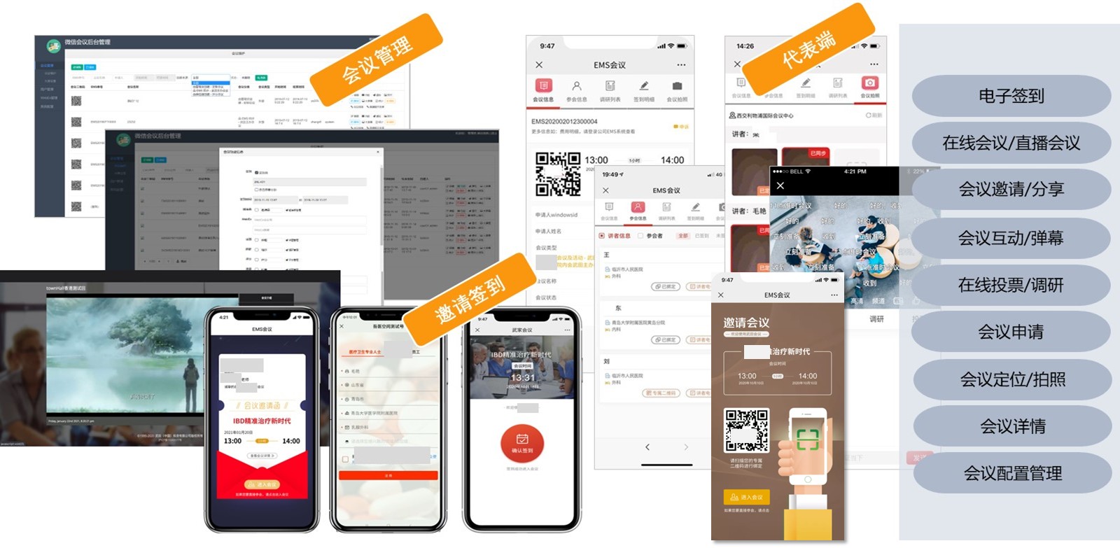 Engagement Platform - Meeting 平台界面