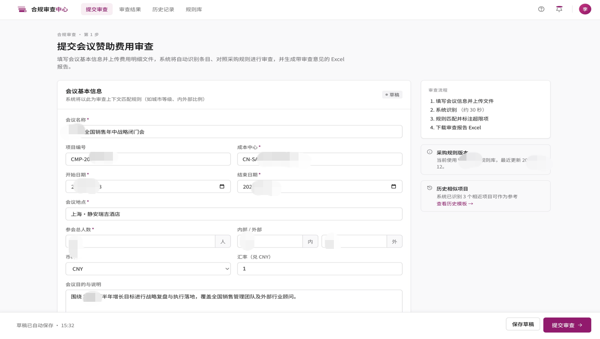 AI FMV Compliance Check 审核配置界面