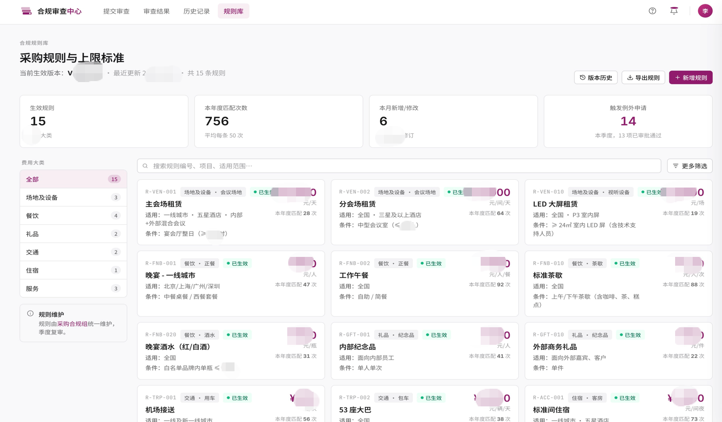 AI FMV Compliance Check 规则审核界面