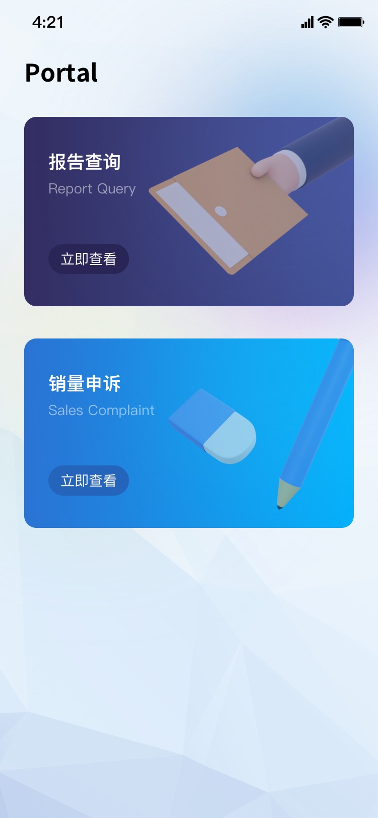 Sales Tracking 移动端入口界面