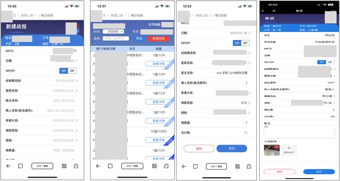 Sales Tracking 配置管理界面