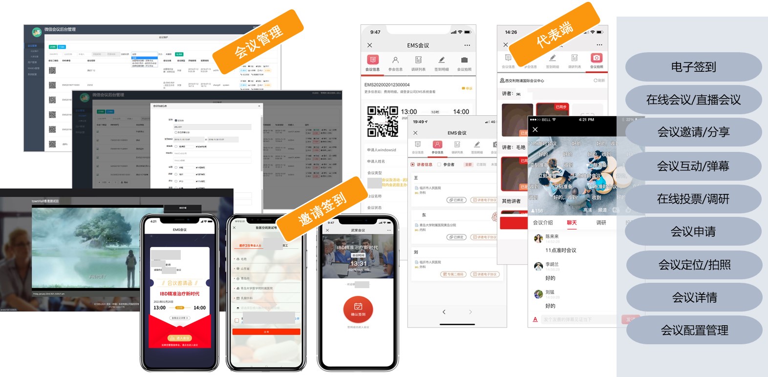 Engagement Platform 会议场景总览