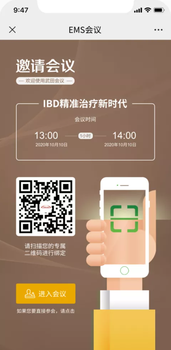 Engagement Platform 邀请会议界面