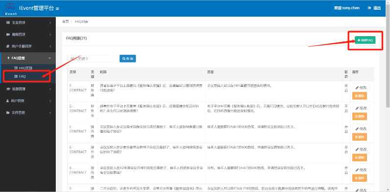 E-learning 后台管理界面