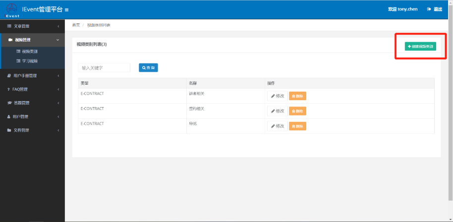 E-learning 配置管理界面