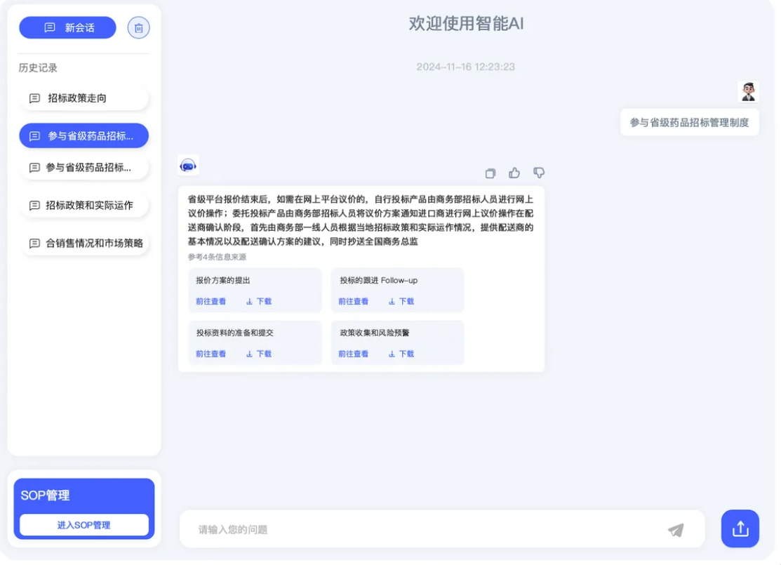 AI SOP Platform 问答页面