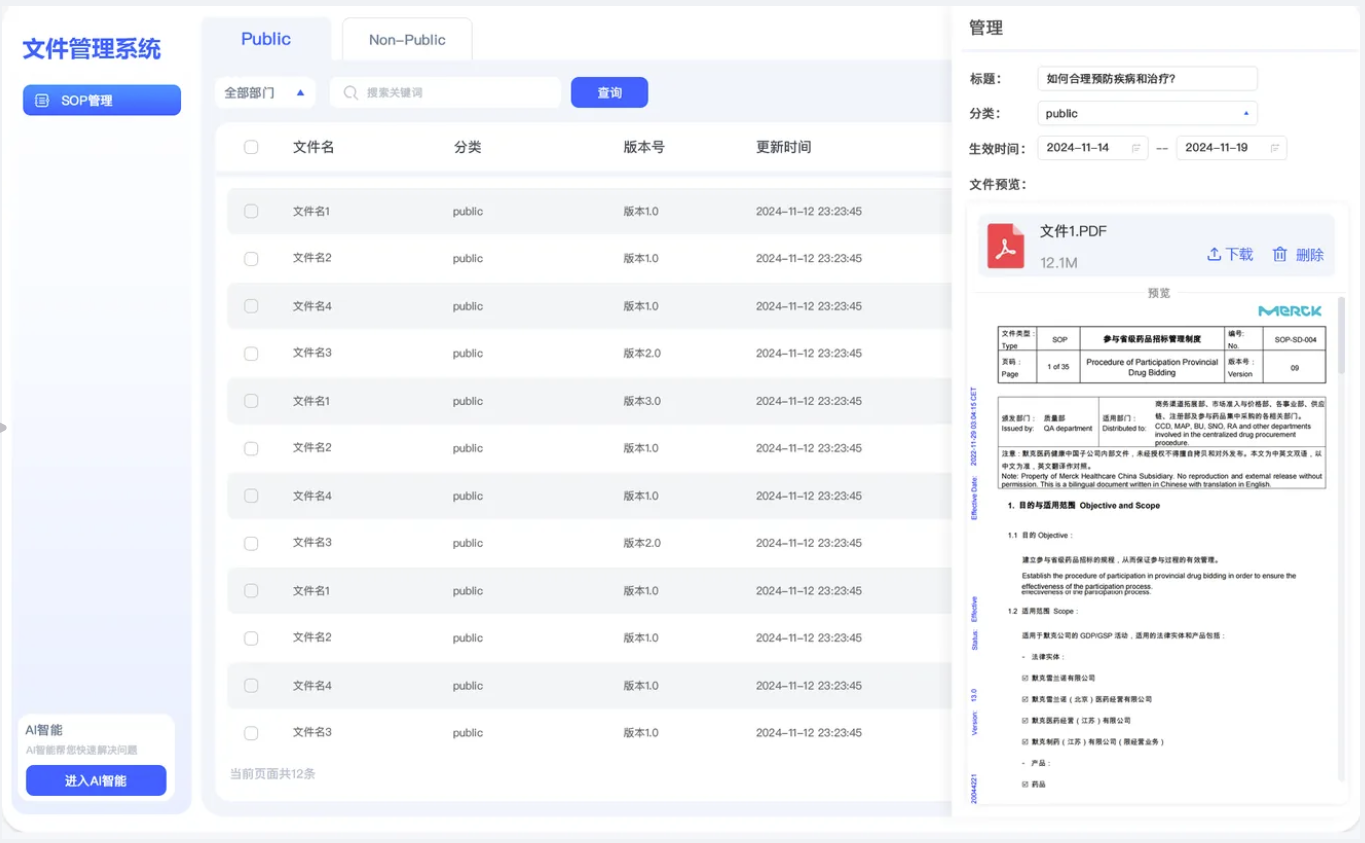 AI SOP Platform 文件管理界面